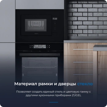 Микроволновая печь Zugel ZMO201B