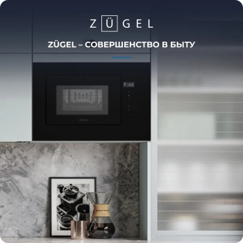 Микроволновая печь Zugel ZMO201B