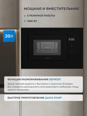 Микроволновая печь Zugel ZMO201B