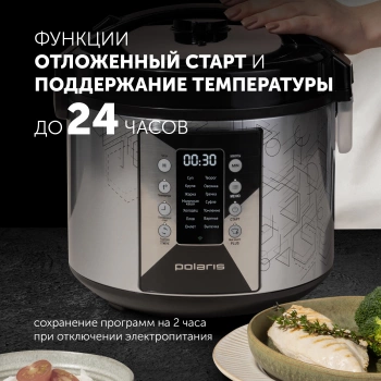 Мультиварка Polaris IQ Home PMC 0524