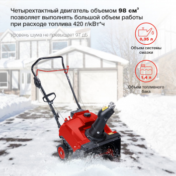 Снегоуборщик бензин. Starwind GST-2246