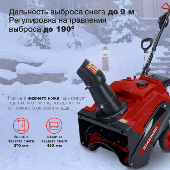 Снегоуборщик бензин. Starwind GST-2246