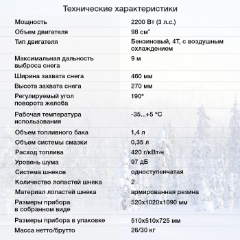 Снегоуборщик бензин. Starwind GST-2246