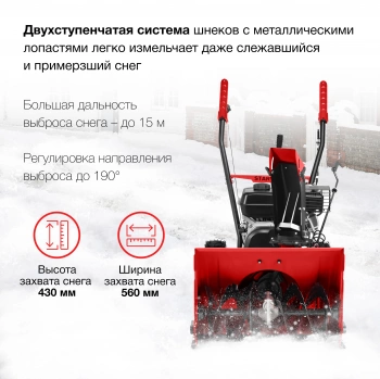 Снегоуборщик бензин. Starwind GST-4356
