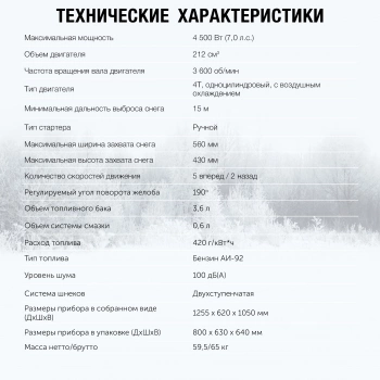 Снегоуборщик бензин. Starwind GST-4356