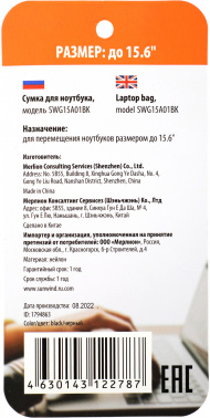 Сумка для ноутбука 15.6