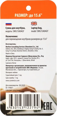 Сумка для ноутбука 15.6