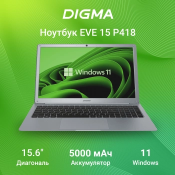 Ноутбук Digma EVE 15 P418