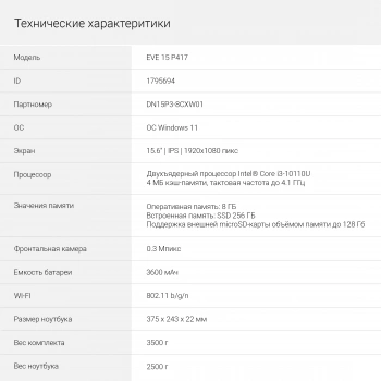 Ноутбук Digma EVE  15 P417