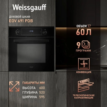 Духовой шкаф Электрический Weissgauff EOV 691 PDB