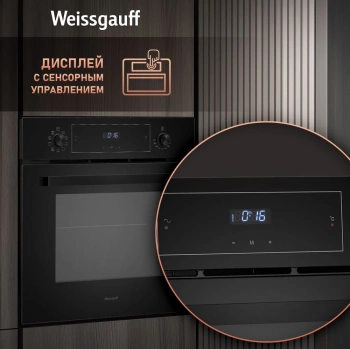 Духовой шкаф Электрический Weissgauff EOV 691 PDB