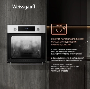 Духовой шкаф Электрический Weissgauff EOV 691 PDW