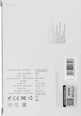 Лампа антимоскитная Solove  002D