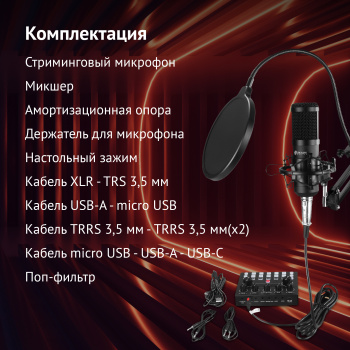 Микрофон проводной Оклик SM-600G