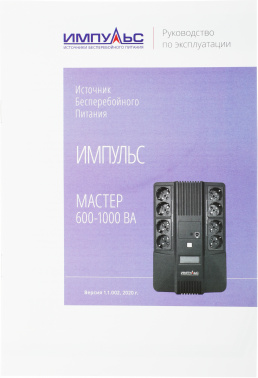 Источник бесперебойного питания Импульс Мастер 600
