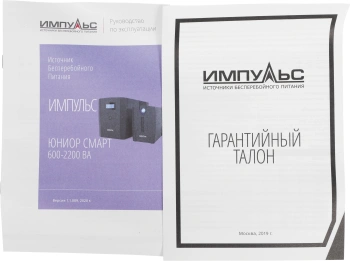 Источник бесперебойного питания Импульс Юниор Смарт 800