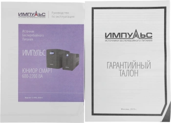 Источник бесперебойного питания Импульс Юниор Смарт 600