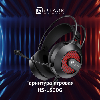 Наушники с микрофоном Оклик HS-L300G