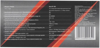 Колонки автомобильные Kicx ST 132