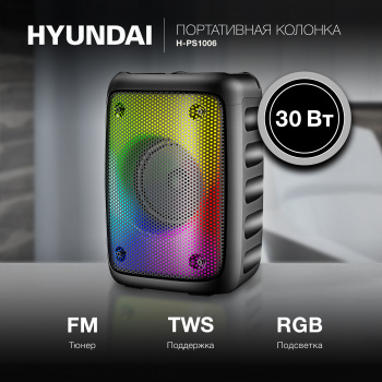 Колонка порт. Hyundai H-PS1006