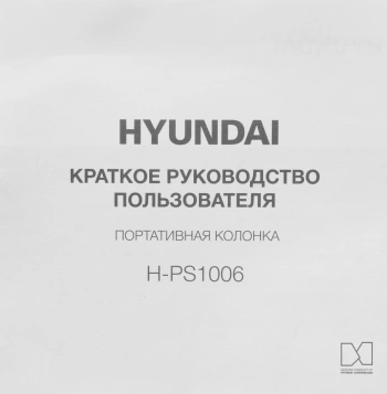 Колонка порт. Hyundai H-PS1006