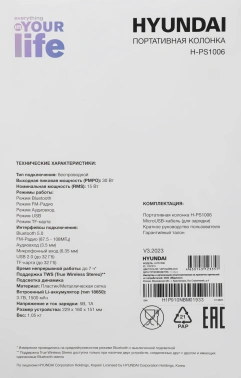 Колонка порт. Hyundai H-PS1006