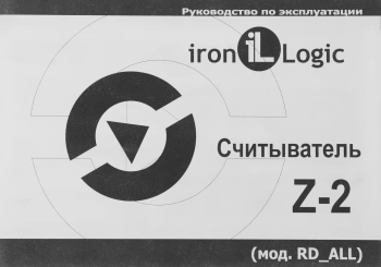 Считыватель карт Iron Logic Z-2 (мод. RD-ALL)