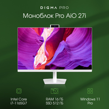 Моноблок Digma PRO AiO 27i