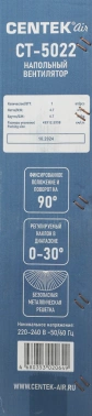 Вентилятор напольный Centek CT-5022