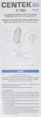 Вентилятор настольный Centek CT-5003
