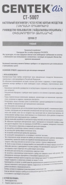 Вентилятор настольный Centek CT-5007