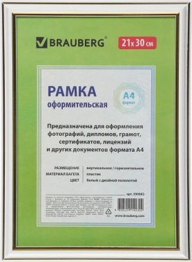 Рамка Brauberg  390983