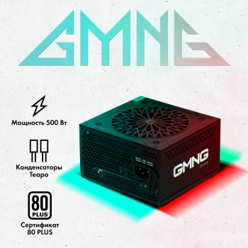 Блок питания GMNG ATX 500W PSU-500W-80+