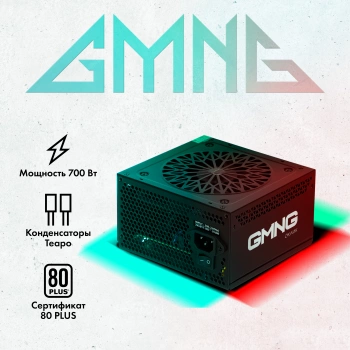 Блок питания GMNG ATX 700W PSU-700W-80+