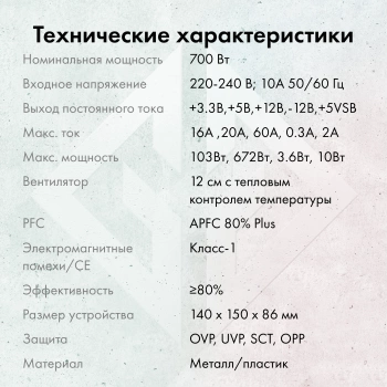 Блок питания GMNG ATX 700W PSU-700W-80+