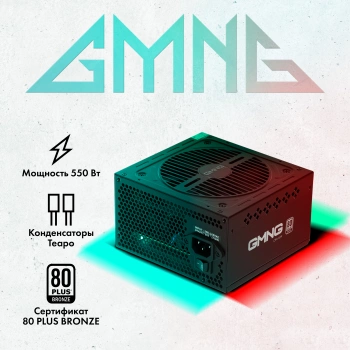 Блок питания GMNG ATX 550W PSU-550W-80BR