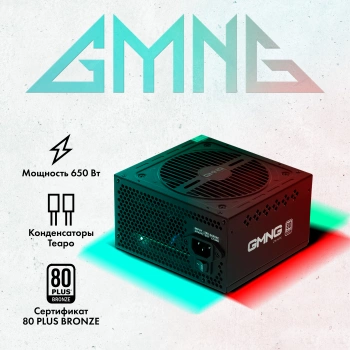 Блок питания GMNG ATX 650W PSU-650W-80BR