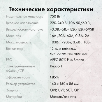 Блок питания GMNG ATX 750W PSU-750W-80BR