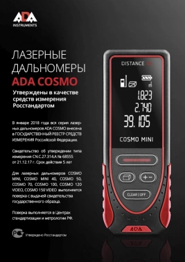 Лазерный дальномер Ada  Cosmo Mini 40