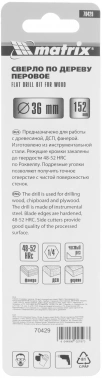 Сверло Matrix 70429