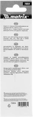Сверло Matrix 70854