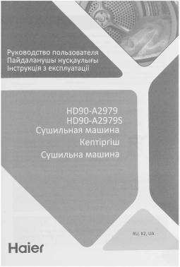 Сушильная машина Haier HD90-A2979S