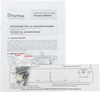 Замок электромеханический Promix SM101.00.3