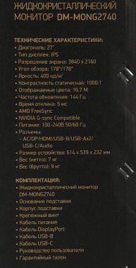 Монитор Digma 27