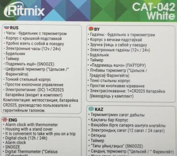 Будильник Ritmix CAT-042 White