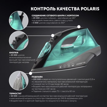 Утюг Polaris PIR 2430K
