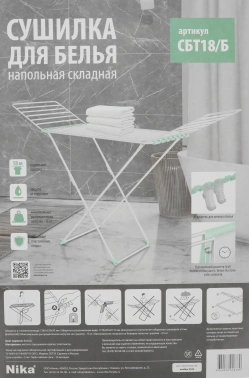Сушка для белья напольная Ника СБТ18