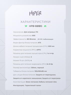 Блок питания Hiper ATX 600W HPB-600D