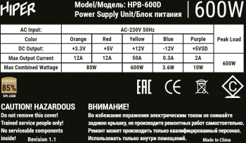 Блок питания Hiper ATX 600W HPB-600D