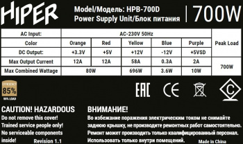 Блок питания Hiper ATX 700W HPB-700D